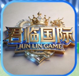 君临国际